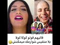 طه ايسو قاليهم قولو كوكا كولا بلامتقيس شواربك مريم اصواب منال بنشليخة