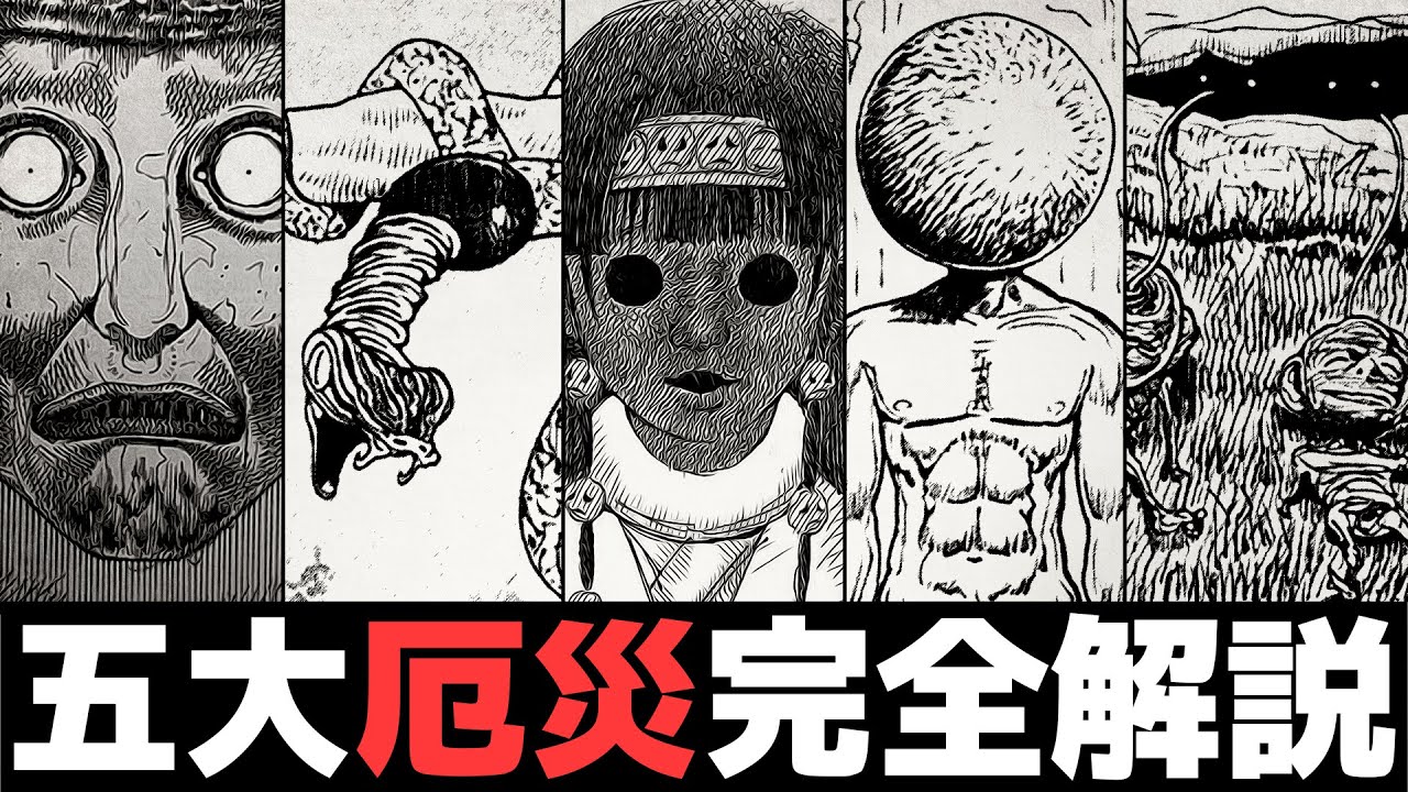 【HUNTER×HUNTER】人類滅亡レベルの呪い”五大厄災”完全解説【解説／考察】