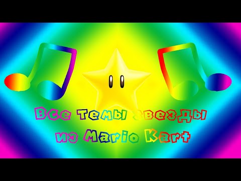 Video: Nádherné Retro Retro Skladby Mario Kart Ve Srovnání S Originály