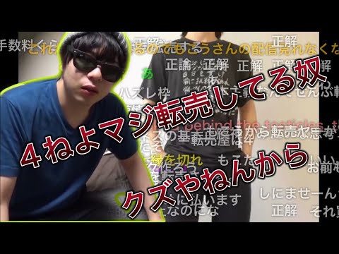 転売ヤーを潰す方法を考えるもこう【もこう/切り抜き】