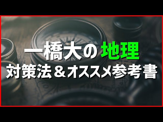 ちろまろ　一橋大学への地理歴史 模擬試験 4冊 2022-一橋大学への地理歴史 (大学入試完全対策シリーズ) | 全国入試