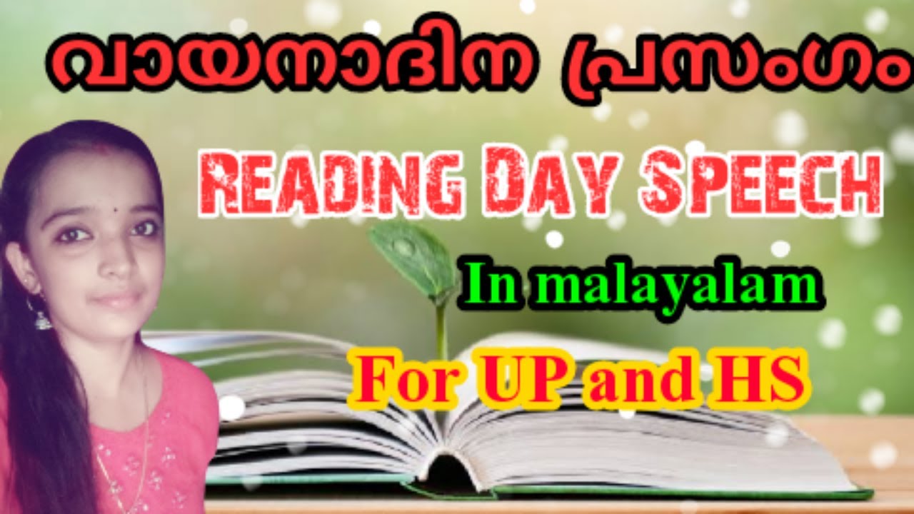 malayalam essay about reading