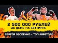 Сергей Овсеенко | 7 лет в топе AppStore | 2 500 000 рублей на бое Хабиба