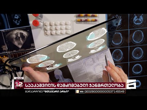 მიხეილ სააკაშვილს \"ვივა მედში\" დამატებით კვლევებს უტარებენ | კონსილიუმი დღესაც გაგრძელდება