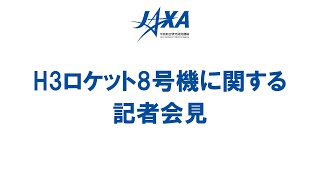 JAXA | 宇宙航空研究開発機構の配信のサムネイル画像