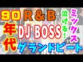 泣けて踊れる!90's R&B with NJS,Black,Rap DJ MIX