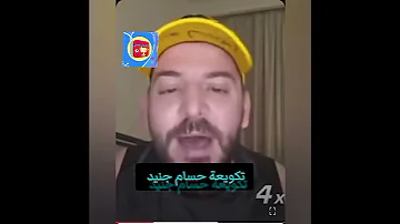 تكويعة حسام جنيد 