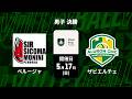 【男子 決勝 ハイライト】ペルージャ vs. ザビエルチェ|ヨーロッパチャンピオンズリーグ 2026(5月17日)#volleyball