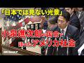 「退役軍人と自衛隊」小泉進次郎大臣が国会で語ったアメリカ社会