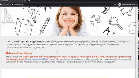 Πως ξεκινάμε τηλεκπαίδευση με το eclass