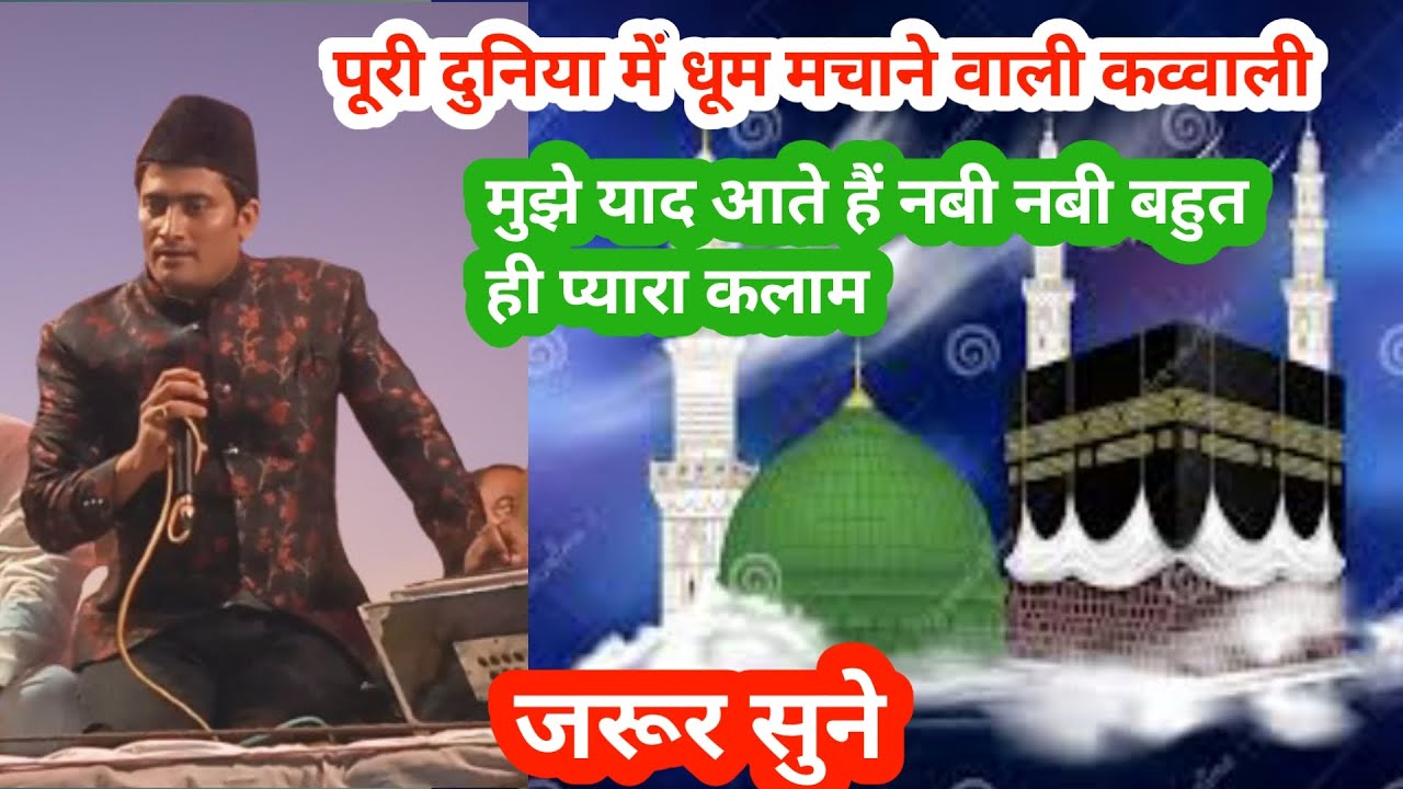 Qawwali Holapur Gulam Habib Painter//Muzhe Yaad Aate hai Nbi Nbi// #qawwali #Gulamhabibpainter adlı videoyu YouTube'da izle Qawwali Holapur Gulam Habib Painter//Muzhe Yaad Aate hai Nbi Nbi// #qawwali #Gulamhabibpainter adlı videoyu YouTube'da izle