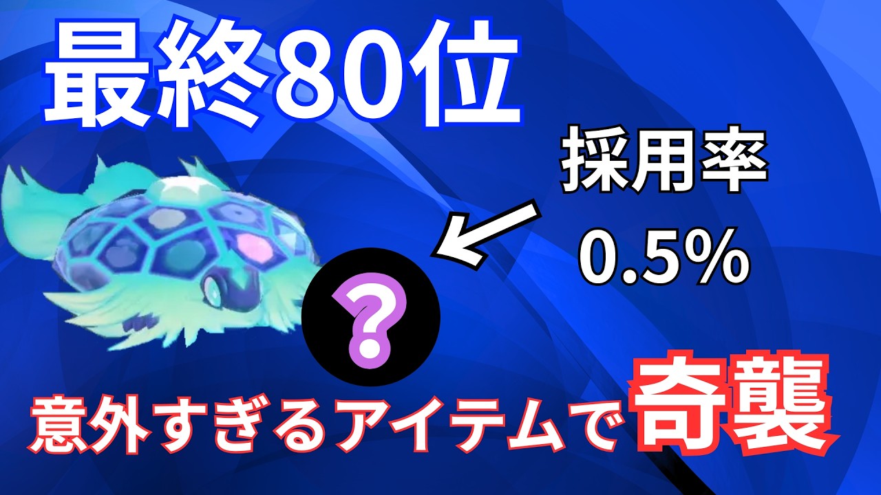 【S38最終80位】このアイテムのパゴスが強すぎました。【ポケモンSV】【ダブルバトル】