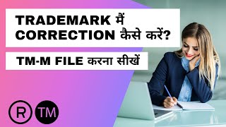 How to correct Trademark Application | How to file TM M
