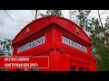 Красная телефонная будка для садового участка | Red Telephone Booth Garden Construction