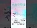 未来交響曲 / 初音ミク #Shorts