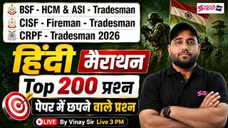 BSF Tradesman Hindi Marathon Class | BSF ASI/ CRPF/ CISF Tradesman Hindi Class | Hindi by Vinay Sir