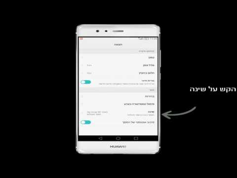 הגדרת זמן לכיבוי מסך אוטומטי במכשיר Huawei P9