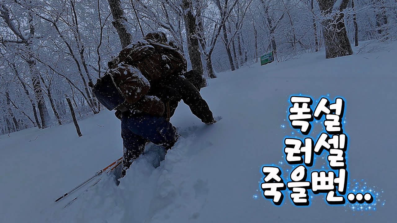 이걸 메고 러셀을 한다고??#능경봉 #백패킹