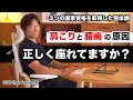肩こり腰痛を楽にするオフィスチェアの座り方 COFO Chair Premium 2