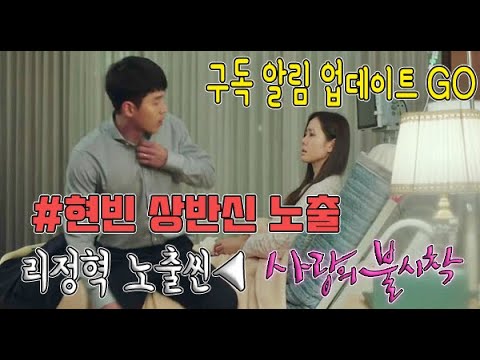 사랑의 불시착 14회 알콩달콩 신혼분위기 #현빈 #손예진