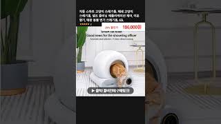 자동 스마트 고양이 쓰레기통, 폐쇄 고양이 쓰레기통, 셀프 클리닝 애플리케이션 제어, 이온 향기, 애완 동물 변기 쓰레기통, 65L