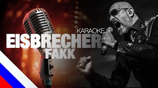 EISBRECHER - FAKK (KARAOKE)[на русском языке] FATALIA