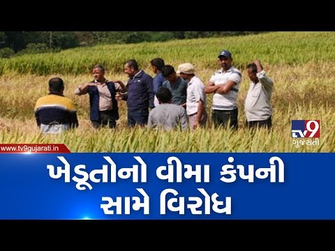 Gandhinagar: Farmers from across the state to stage protest against crop insurance companies| TV9