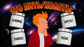 Допинг для офисных работников! Адаптогены, антиэстрогены, пептиды. #ПМС 24