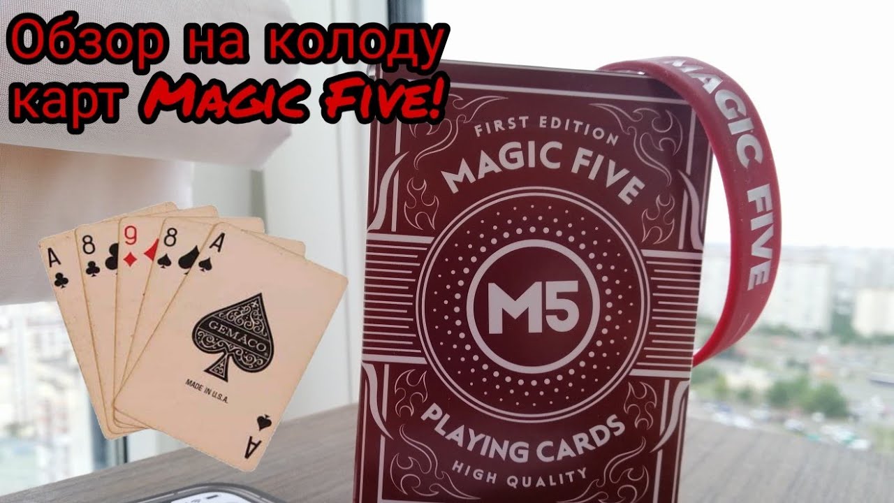 Magic five карта