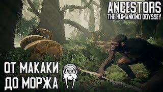 Ancestors - The Humankind Odyssey | Первый взгляд на Эволюцию screenshot 1