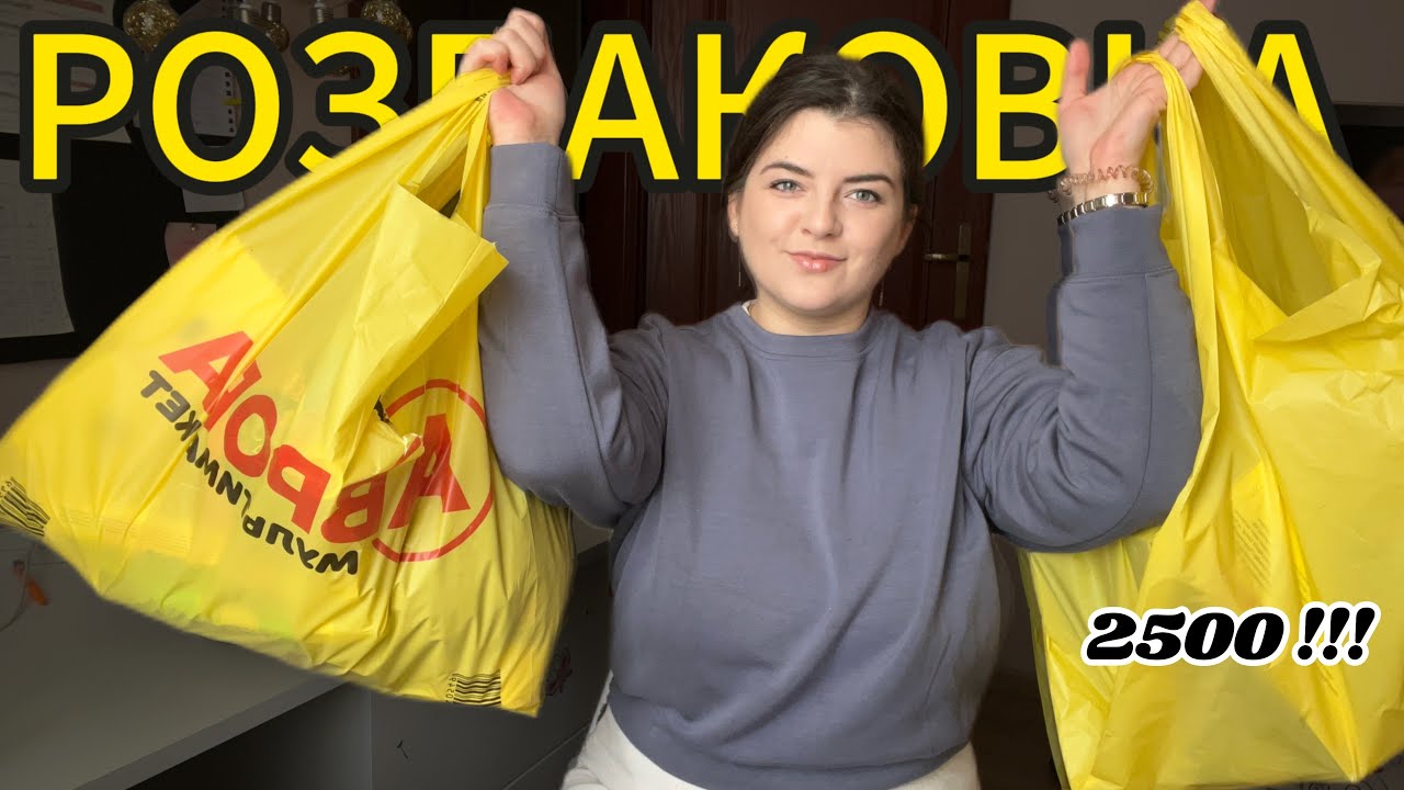 😱 ВЕЛИКА РОЗПАКОВКА з Аврори на 2500 грн! Це ШОК 😍
