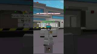 как взорвать электростанцию АЭС в брукхейвен (1/2) #роблокс #brookhaven #roblox