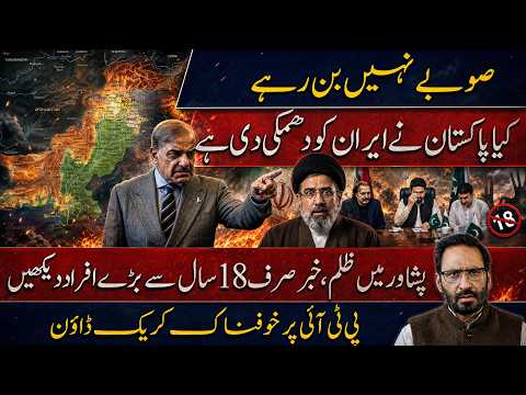 Pakistan Warns Iran | Islamabad’s Major Decision Explained | PIMS Fire Drill Turns Into a Joke
