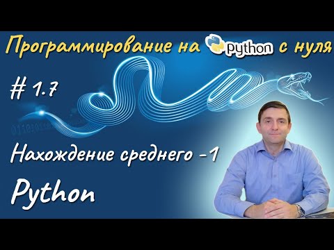 Python l Нахождение среднего арифметического списка без использования функций