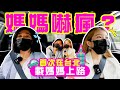嚇瘋媽媽😱？首次在台北載媽媽上路！！體驗一日貴婦行程🥳｜♈熙遊記Vlog (4K UHD 2160P)