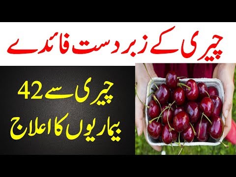 Video: Faida Za Cherries