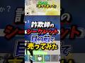 詐欺師のシークレット目の前でガチで売ってみた! #fortnite #フォートナイト #ブレインロット