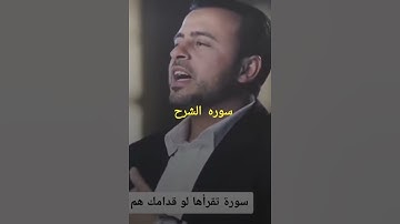 فضل قراءة سورة الشرح