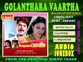 GOLANTHARAVAARTHA MALAYALAM FILM SONGS AUDIO JUKEBOX