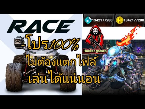 แจกเกมRACE:Rocket Arena Car Extremeโปร