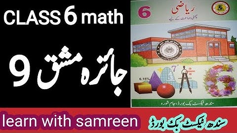 class 6 maths review exercise 9| sindh text book board