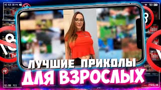 Приколы Для Взрослых Лучшие Приколы 2023  Час Приколов Смех Юмор   #Приколы  #Смех  #Юмор #Fails