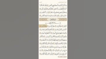قرأن.. تلاوه خاشعه.. السديس.. سورة الرحمن ♡