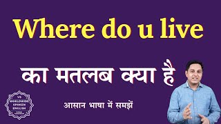 Where do u live meaning in Hindi | Where do u live ka matlab kya hota hai | Spoken English Class