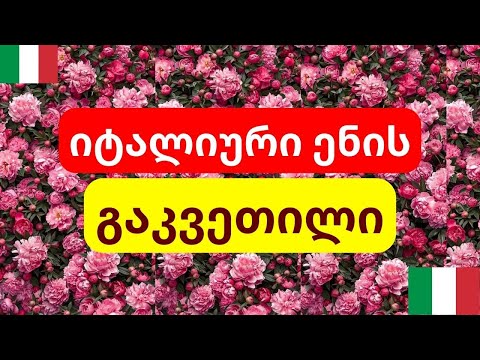 დღის სიტყვები იტალიურად  🥰💚🤍❤️