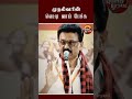 மணியின் அரசியல் பார்வை #உருட்டு #dmkleader #ntkspeech #ntk #dmk #troll