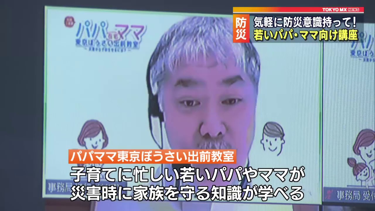 気軽に防災意識持って 若いパパ ママ向け講座 Youtube