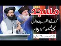 Allama Khadim Hussain Rizvi | Masjid Giranay Ka Hukaam Dainay Walon Ke Liye Nasiyaat Bhara Paigham