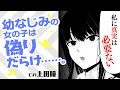 【ボイスドラマ】ヤンデレな幼なじみに本気で愛されて寝られない『そのとき修羅場が動いた』【第2弾CV:上田瞳】