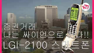 I'm a Cyan stock investor! Unboxing the LGI-2100 smartphone. screenshot 5